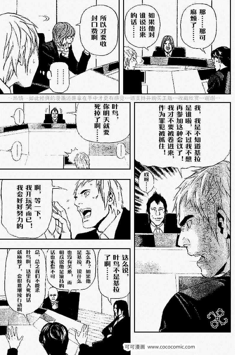 《死亡笔记》漫画最新章节第43话免费下拉式在线观看章节第【10】张图片