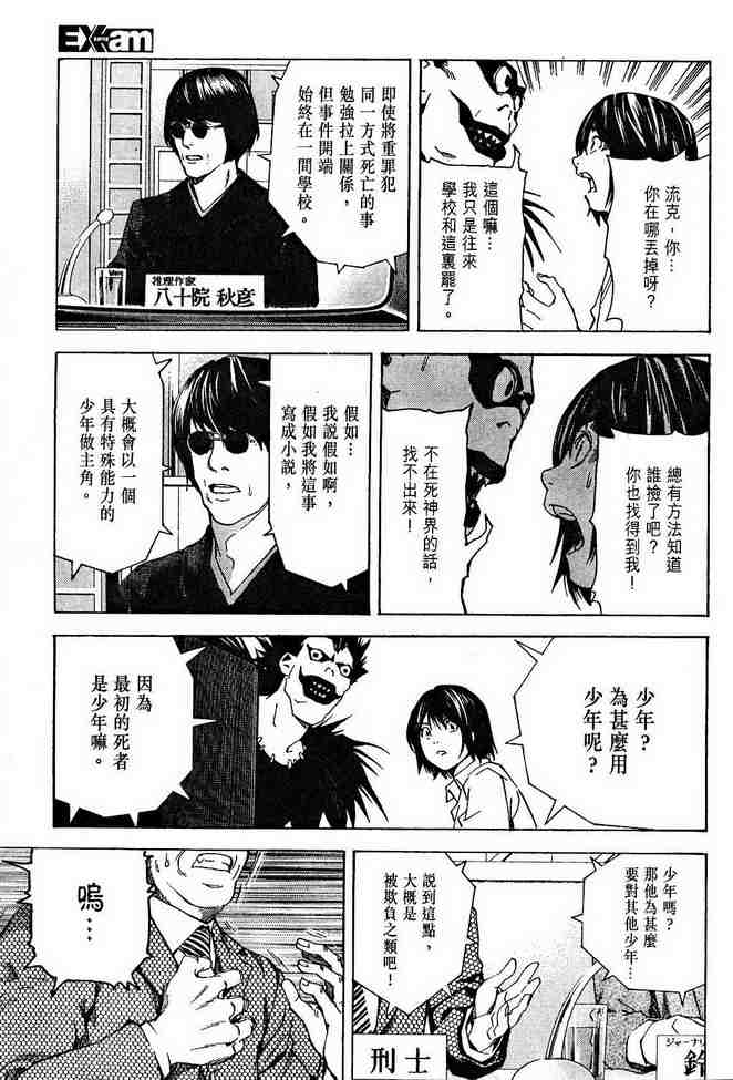 《死亡笔记》漫画最新章节前传免费下拉式在线观看章节第【37】张图片