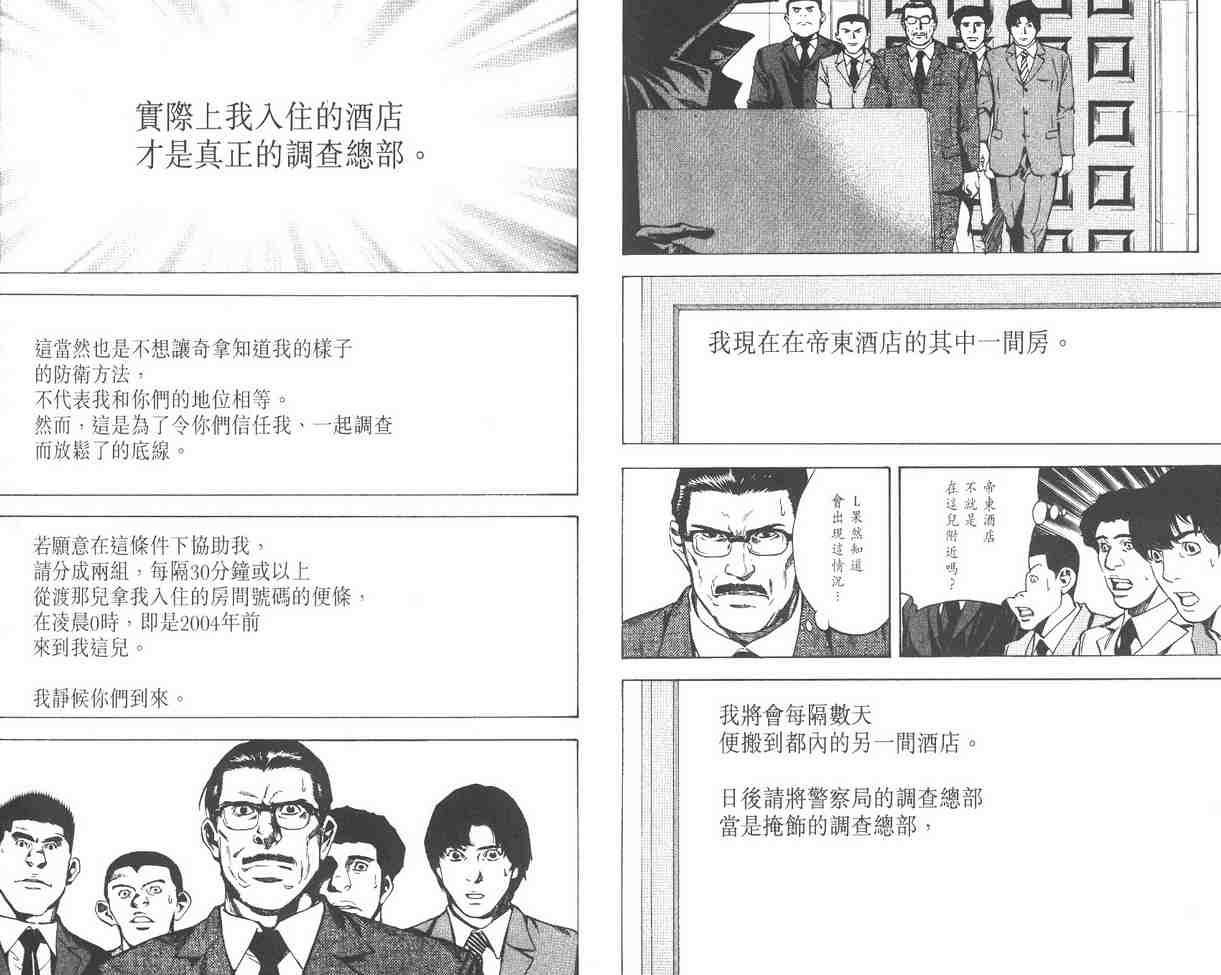 《死亡笔记》漫画最新章节第2卷免费下拉式在线观看章节第【40】张图片