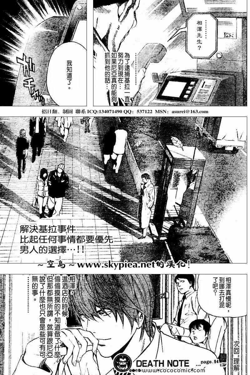 《死亡笔记》漫画最新章节第94话免费下拉式在线观看章节第【20】张图片