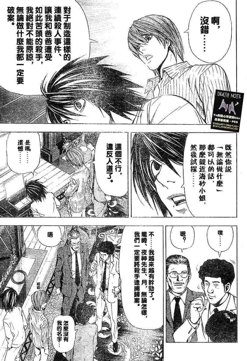 《死亡笔记》漫画最新章节第5卷免费下拉式在线观看章节第【54】张图片