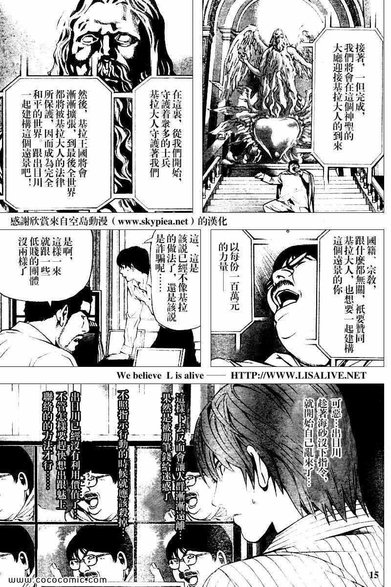 《死亡笔记》漫画最新章节第83话免费下拉式在线观看章节第【15】张图片