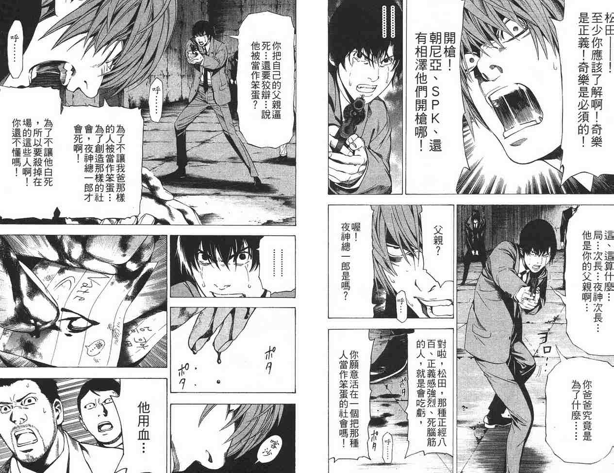 《死亡笔记》漫画最新章节第12卷免费下拉式在线观看章节第【78】张图片