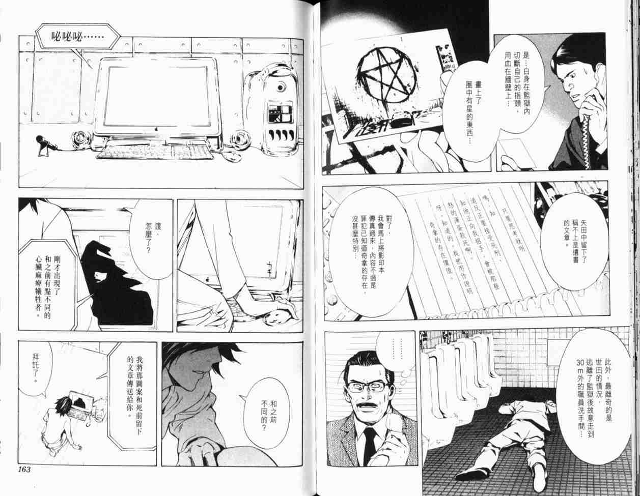 《死亡笔记》漫画最新章节第1卷免费下拉式在线观看章节第【90】张图片