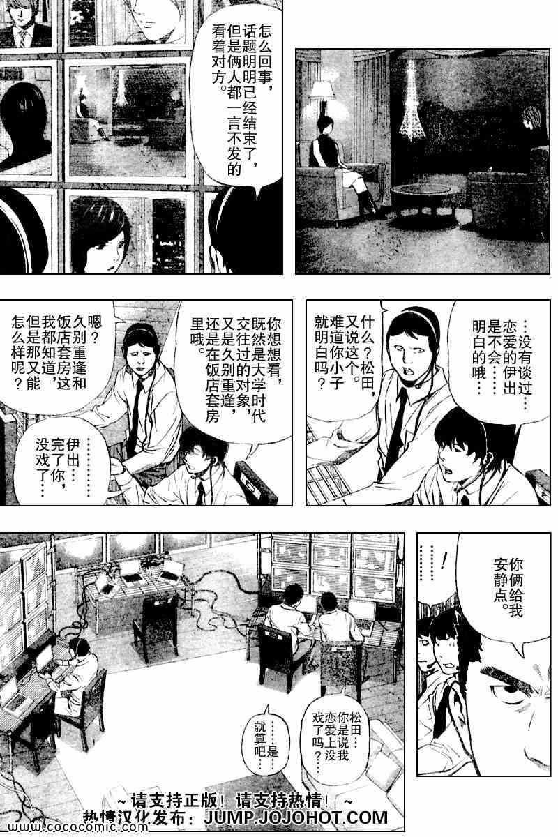 《死亡笔记》漫画最新章节第87话免费下拉式在线观看章节第【17】张图片