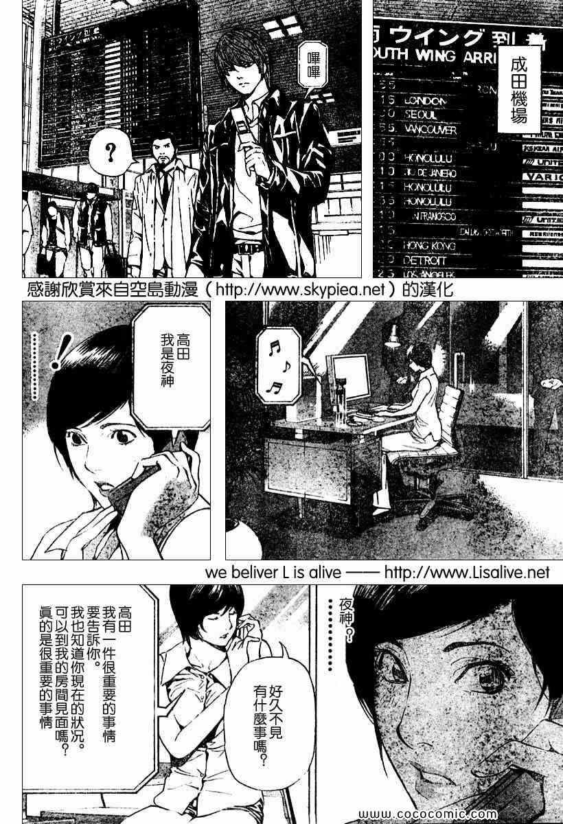 《死亡笔记》漫画最新章节第86话免费下拉式在线观看章节第【18】张图片