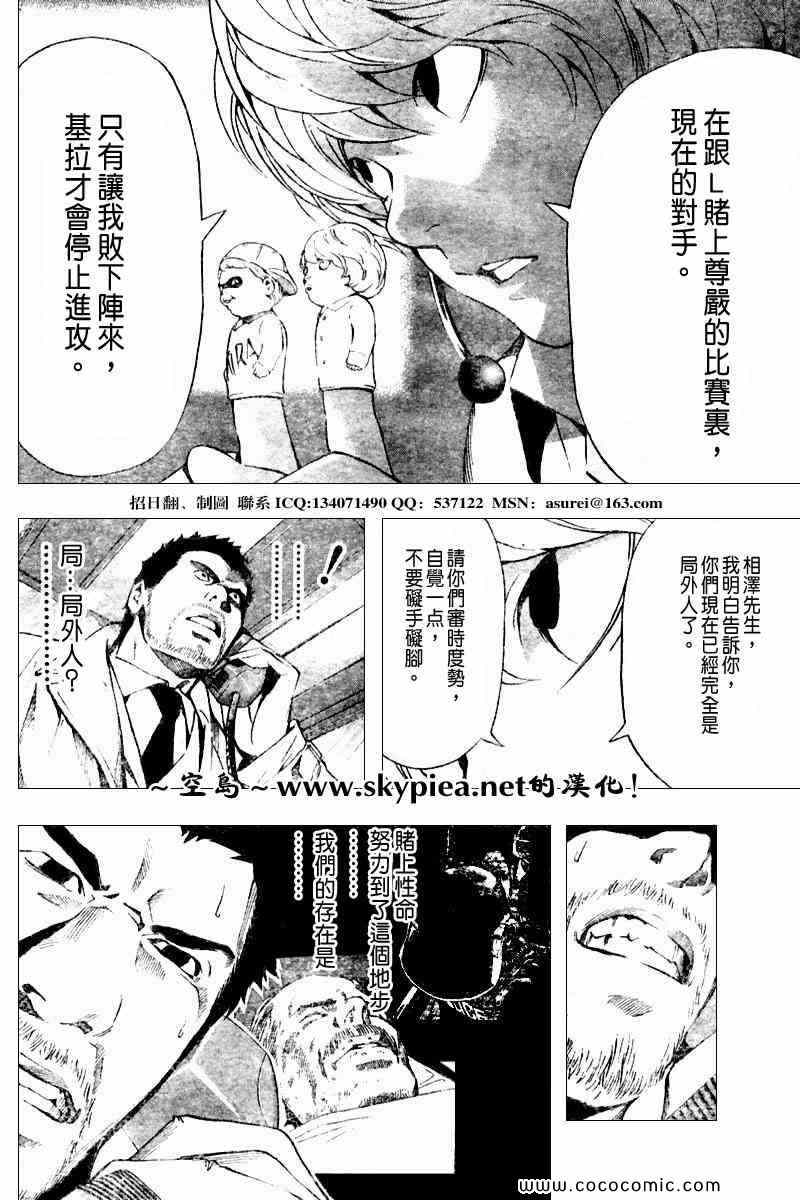 《死亡笔记》漫画最新章节第94话免费下拉式在线观看章节第【17】张图片