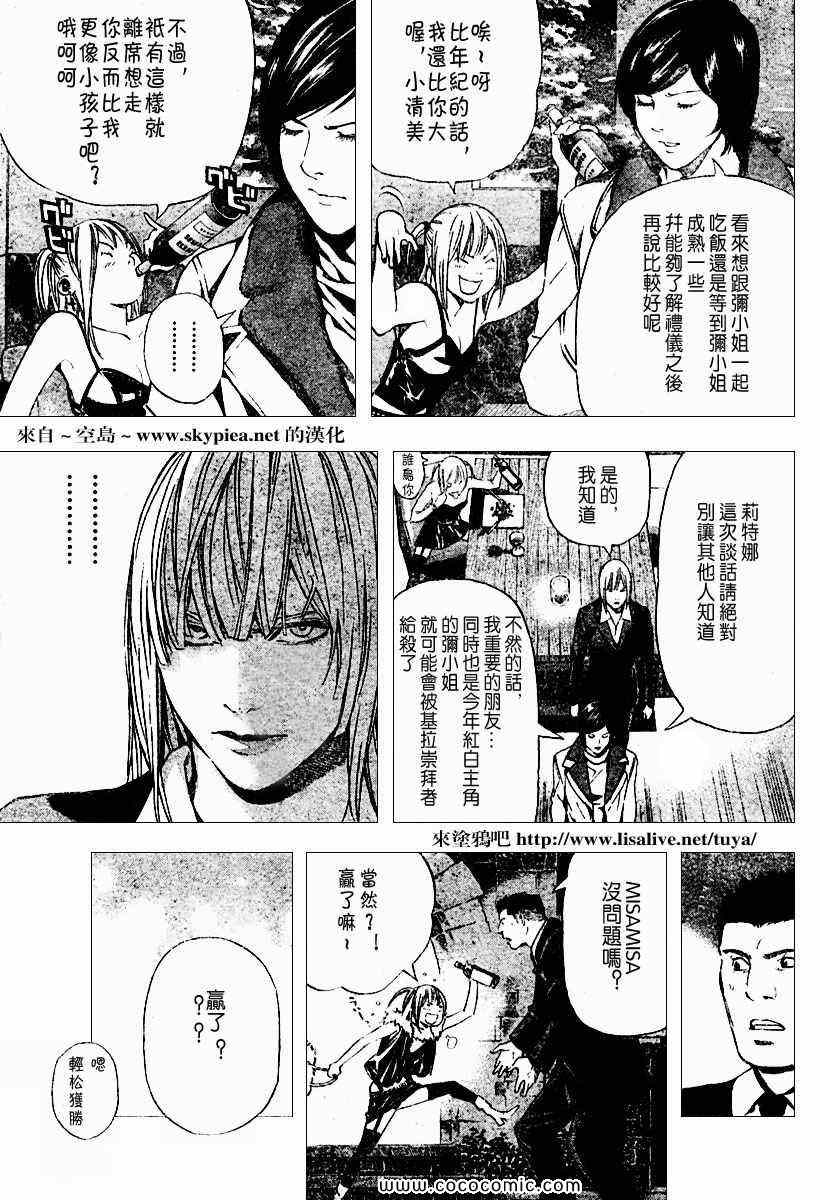 《死亡笔记》漫画最新章节第92话免费下拉式在线观看章节第【15】张图片