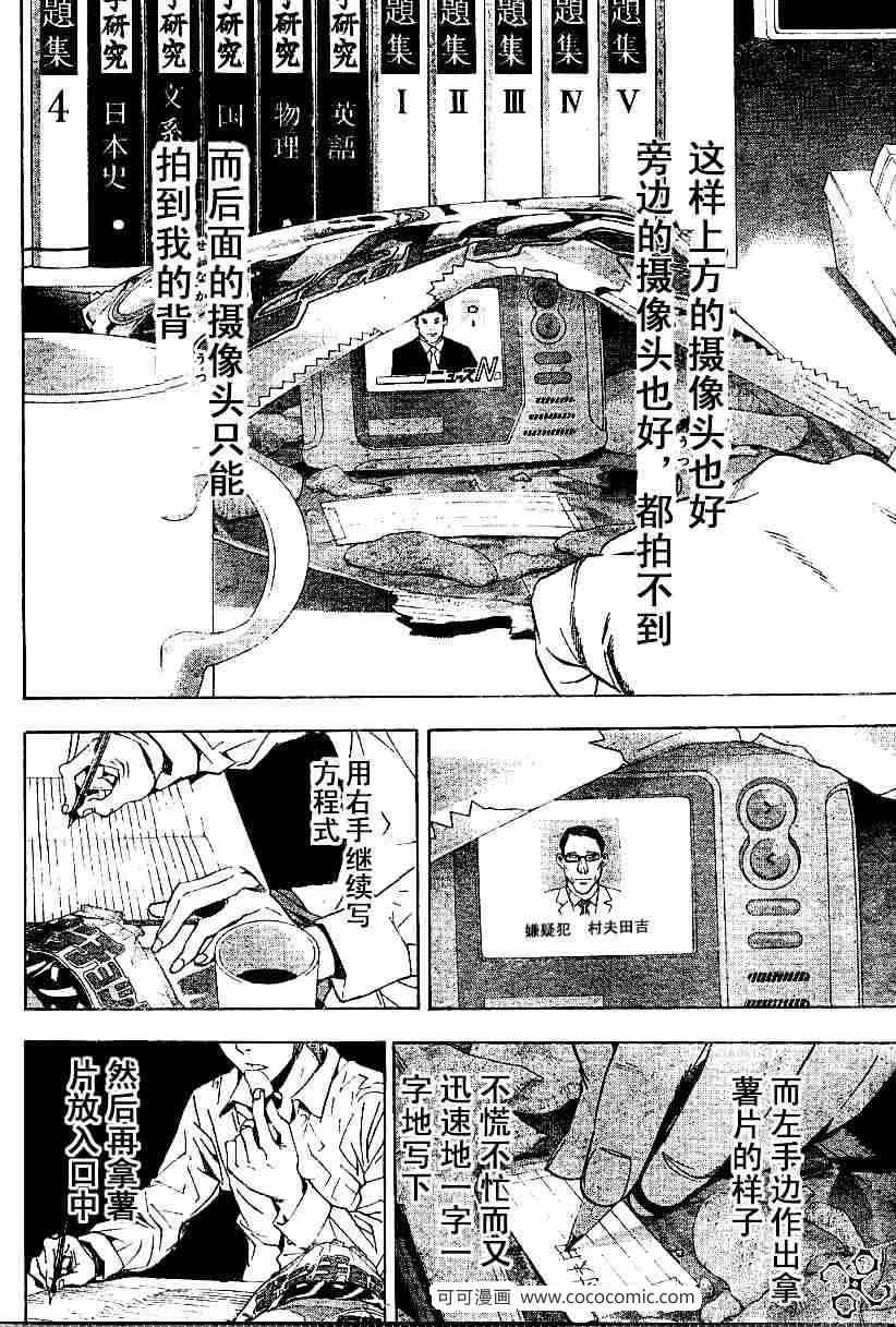 《死亡笔记》漫画最新章节第17话免费下拉式在线观看章节第【13】张图片