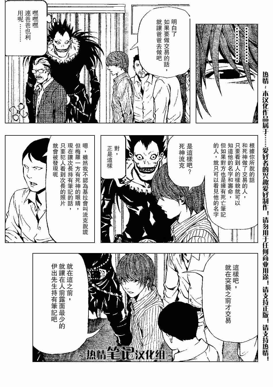 《死亡笔记》漫画最新章节第72话免费下拉式在线观看章节第【5】张图片