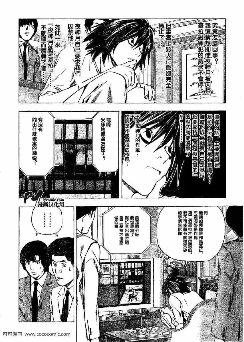 《死亡笔记》漫画最新章节第35话免费下拉式在线观看章节第【8】张图片