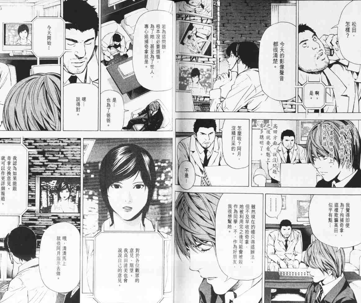 《死亡笔记》漫画最新章节第10卷免费下拉式在线观看章节第【88】张图片