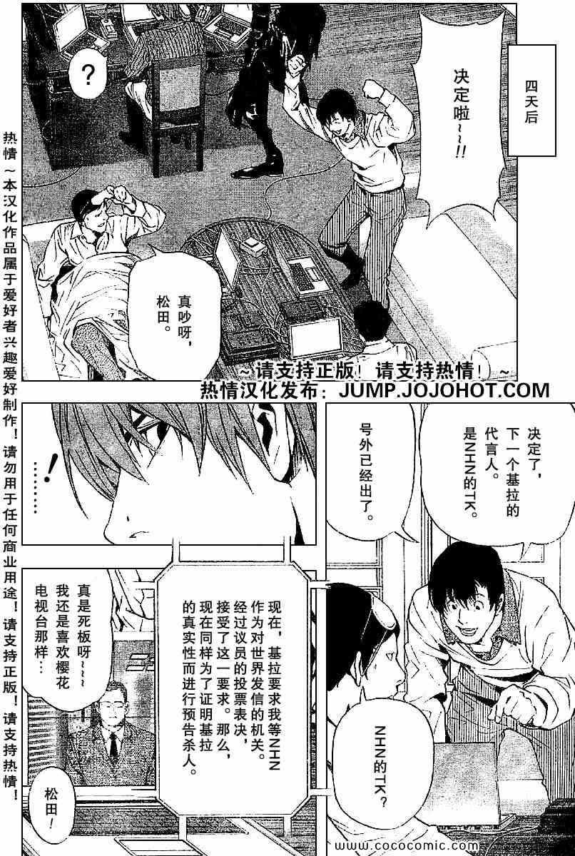 《死亡笔记》漫画最新章节第85话免费下拉式在线观看章节第【20】张图片