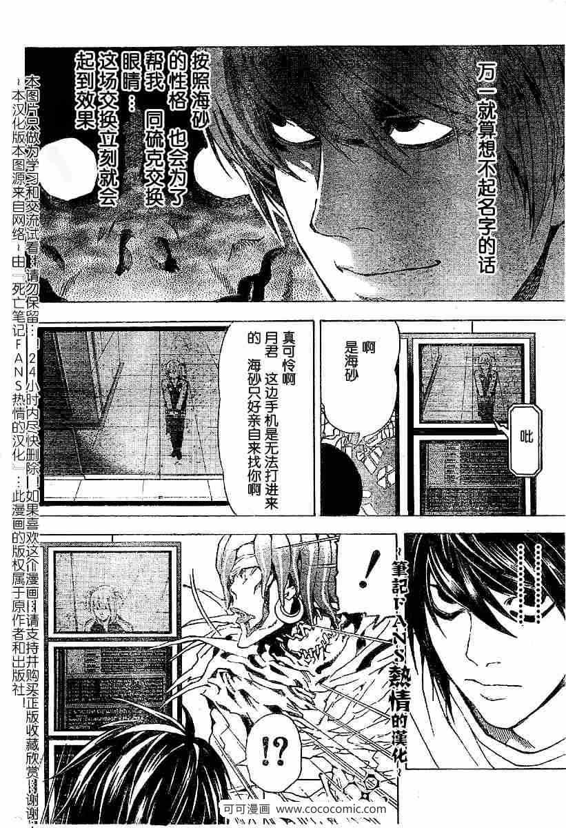 《死亡笔记》漫画最新章节第56话免费下拉式在线观看章节第【14】张图片