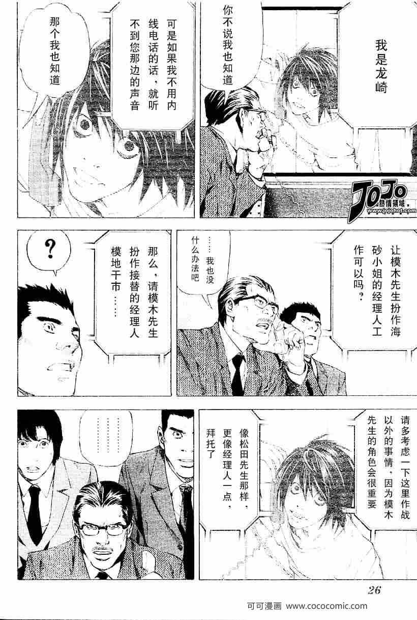 《死亡笔记》漫画最新章节第46话免费下拉式在线观看章节第【11】张图片