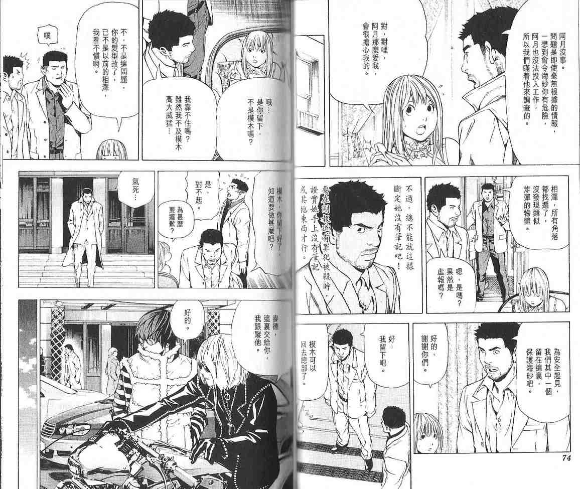 《死亡笔记》漫画最新章节第10卷免费下拉式在线观看章节第【40】张图片