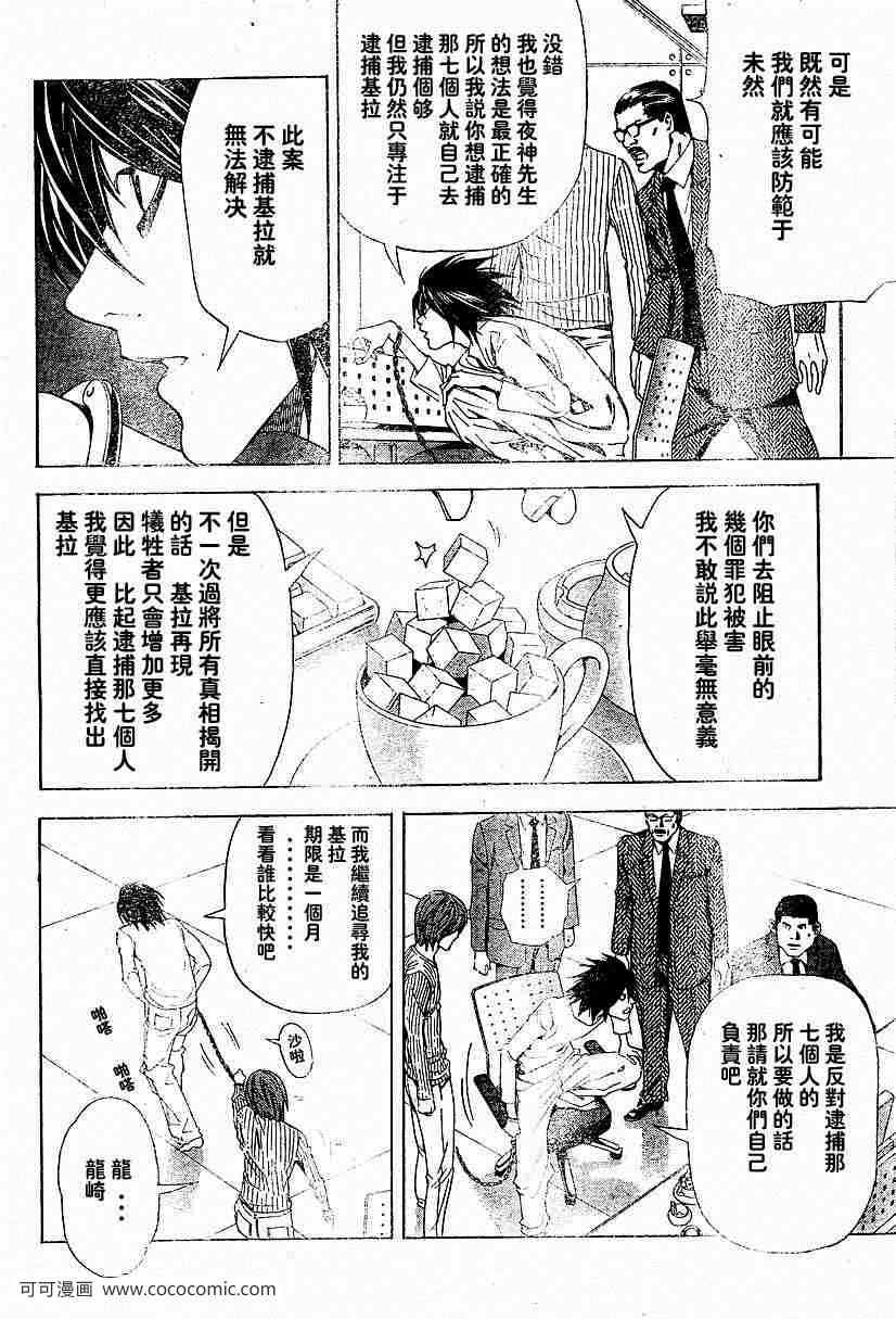 《死亡笔记》漫画最新章节第45话免费下拉式在线观看章节第【10】张图片