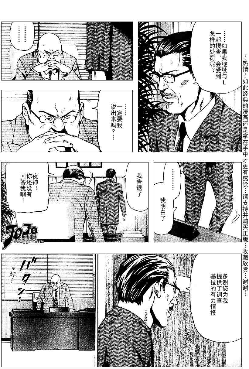 《死亡笔记》漫画最新章节第5卷免费下拉式在线观看章节第【98】张图片