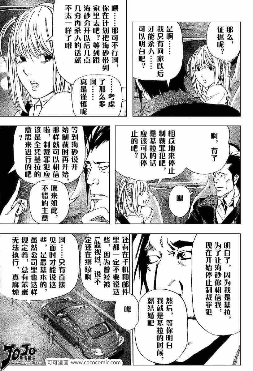 《死亡笔记》漫画最新章节第48话免费下拉式在线观看章节第【19】张图片