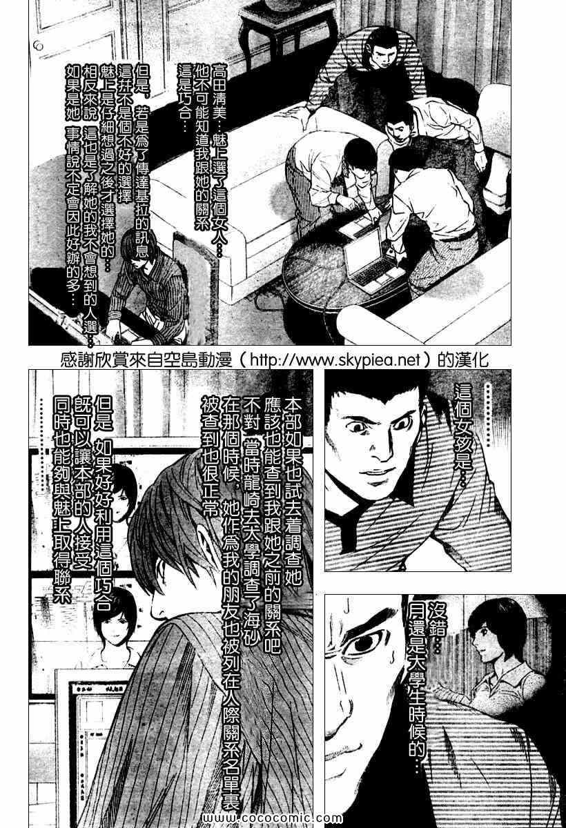 《死亡笔记》漫画最新章节第86话免费下拉式在线观看章节第【4】张图片