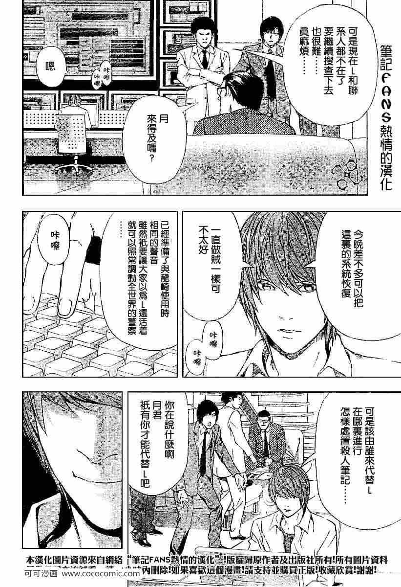 《死亡笔记》漫画最新章节第59话免费下拉式在线观看章节第【8】张图片