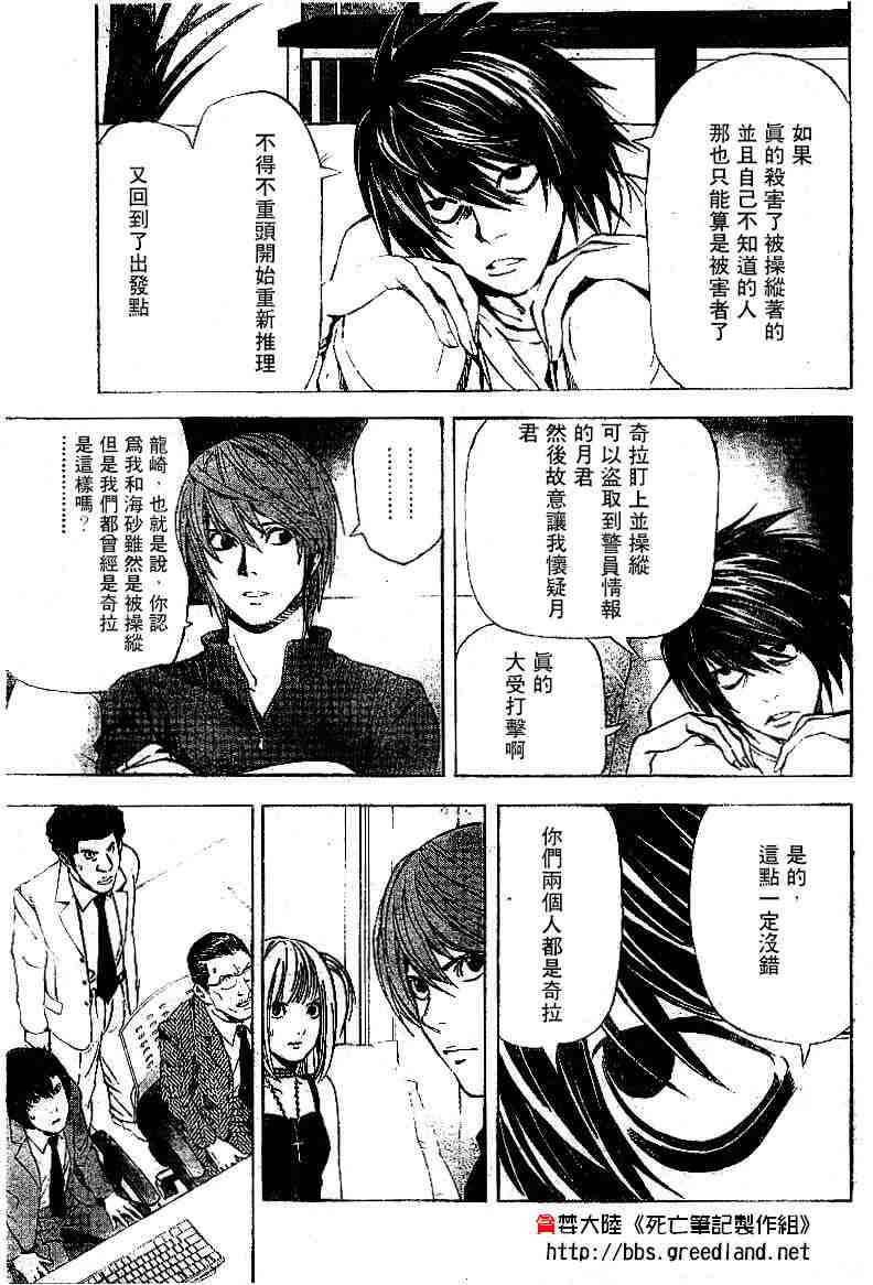 《死亡笔记》漫画最新章节第5卷免费下拉式在线观看章节第【71】张图片