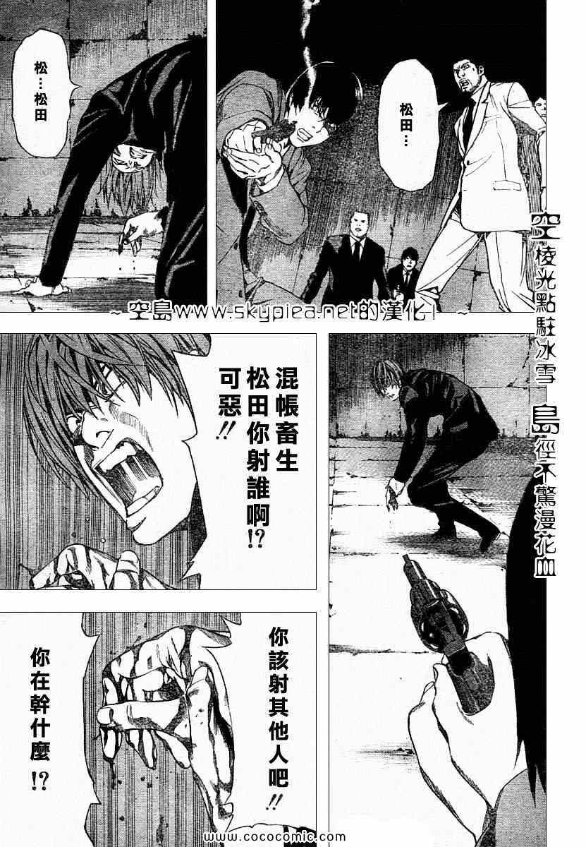 《死亡笔记》漫画最新章节第106话免费下拉式在线观看章节第【12】张图片