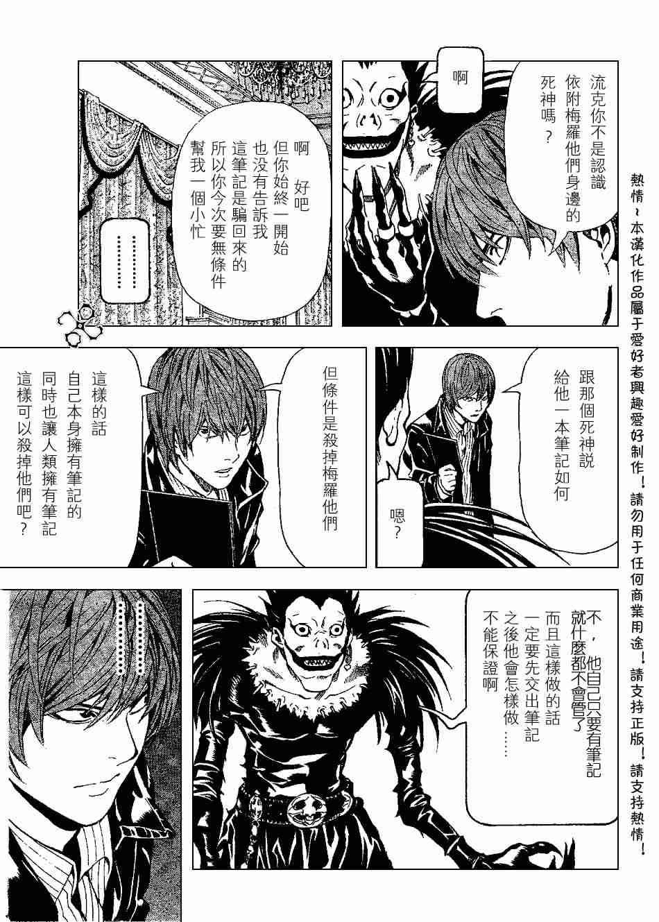 《死亡笔记》漫画最新章节第71话免费下拉式在线观看章节第【6】张图片