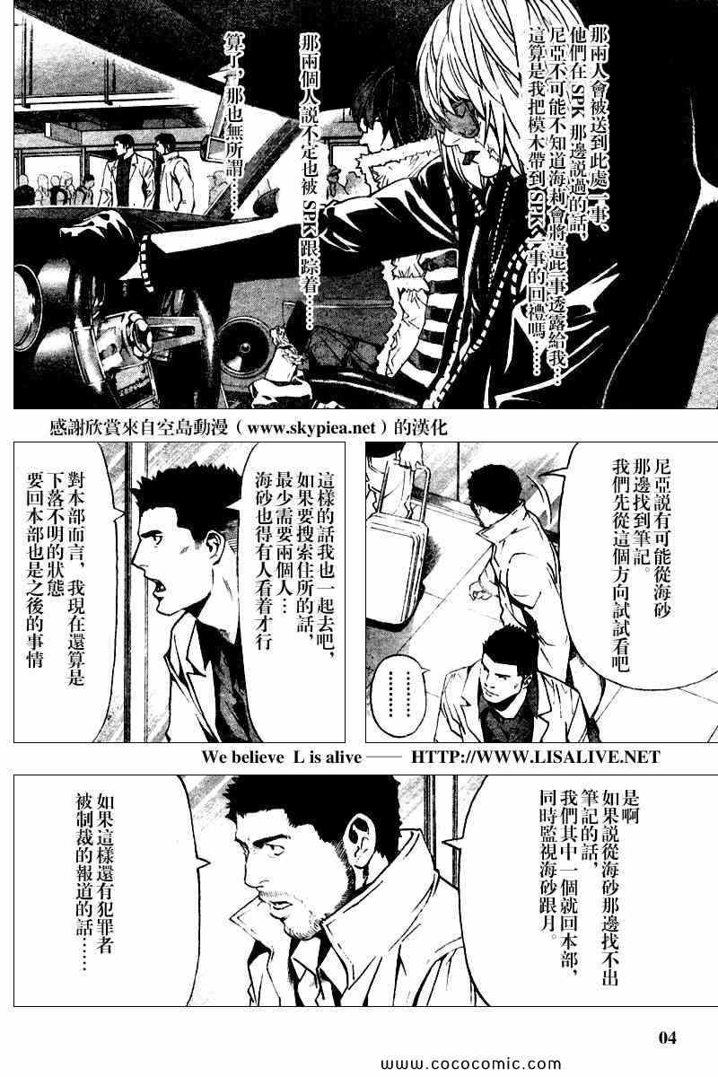 《死亡笔记》漫画最新章节第83话免费下拉式在线观看章节第【4】张图片