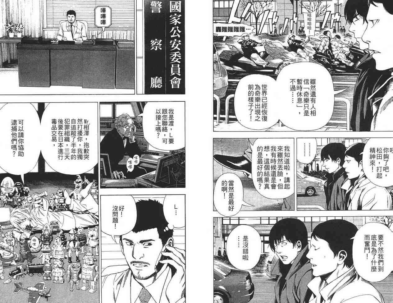 《死亡笔记》漫画最新章节第12卷免费下拉式在线观看章节第【95】张图片