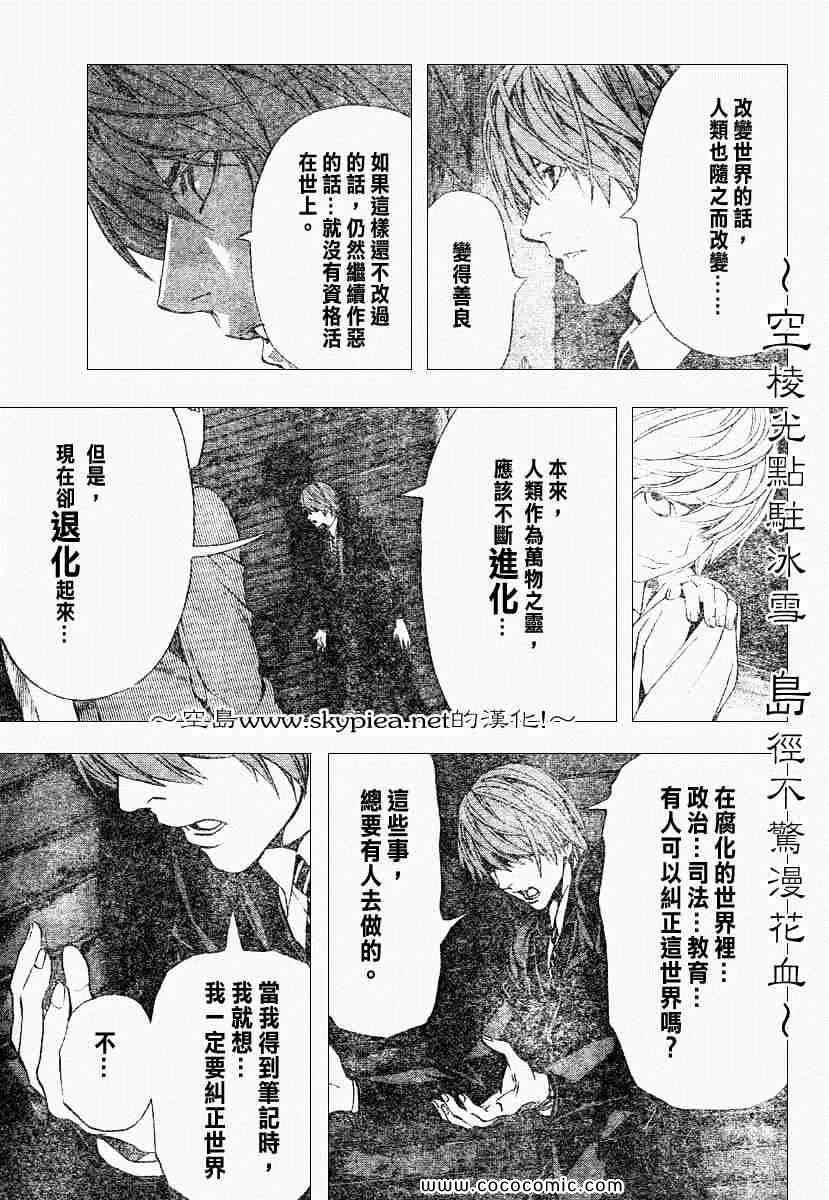 《死亡笔记》漫画最新章节第105话免费下拉式在线观看章节第【9】张图片