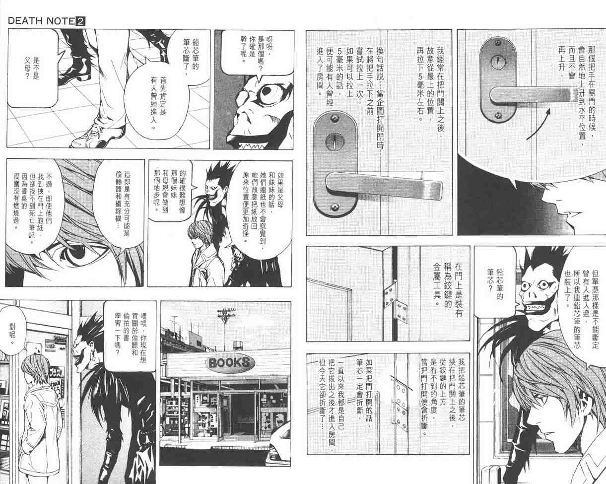 《死亡笔记》漫画最新章节第2卷免费下拉式在线观看章节第【115】张图片