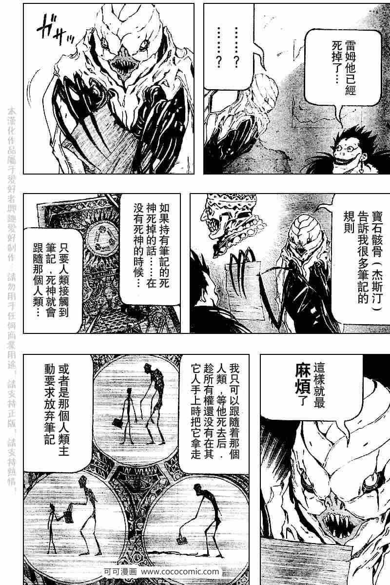 《死亡笔记》漫画最新章节第66话免费下拉式在线观看章节第【4】张图片