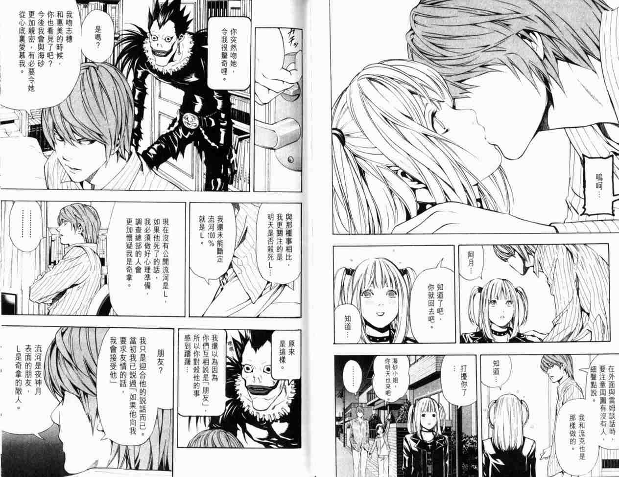 《死亡笔记》漫画最新章节第4卷免费下拉式在线观看章节第【76】张图片