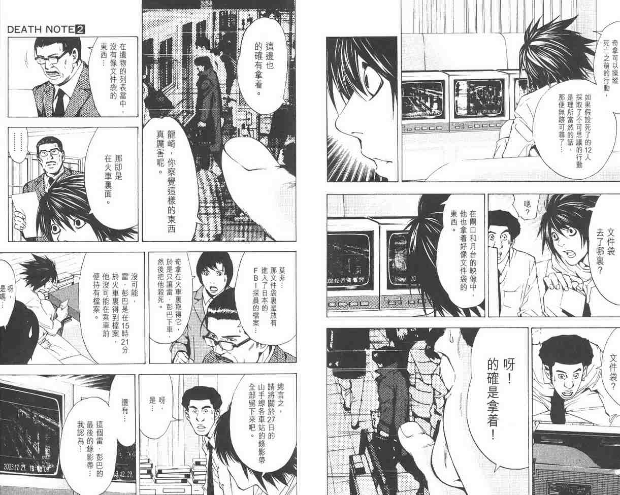 《死亡笔记》漫画最新章节第2卷免费下拉式在线观看章节第【100】张图片