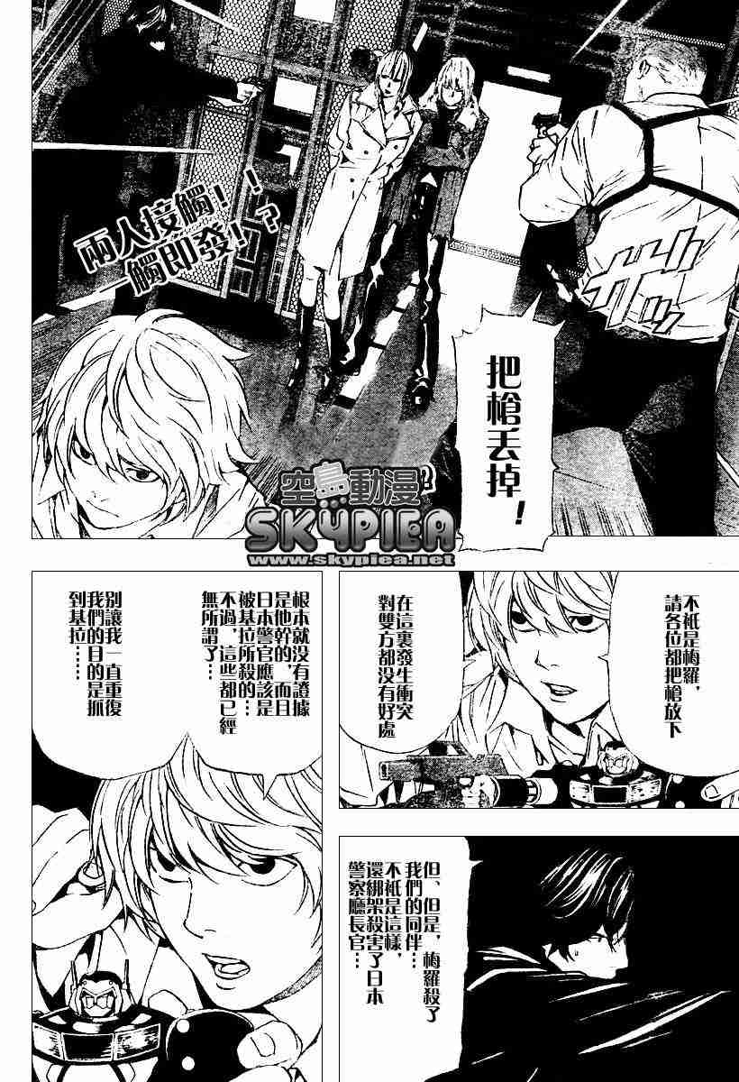 《死亡笔记》漫画最新章节第77话免费下拉式在线观看章节第【2】张图片