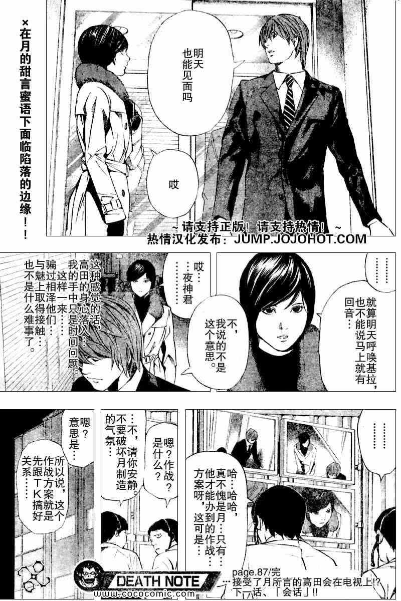 《死亡笔记》漫画最新章节第87话免费下拉式在线观看章节第【19】张图片