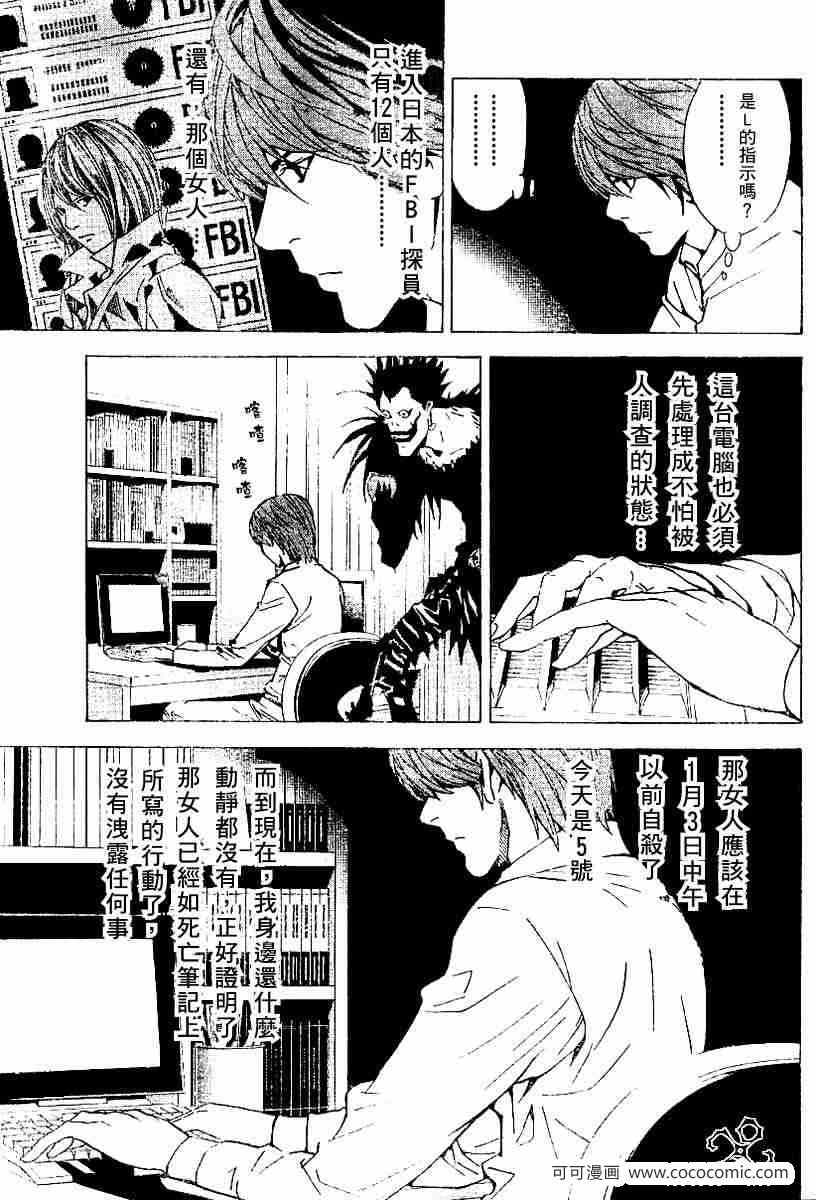 《死亡笔记》漫画最新章节第15话免费下拉式在线观看章节第【12】张图片