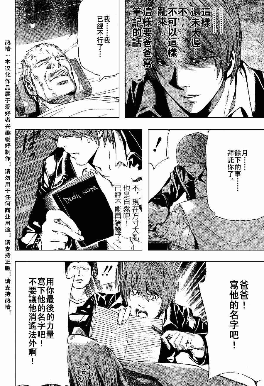 《死亡笔记》漫画最新章节第74话免费下拉式在线观看章节第【15】张图片