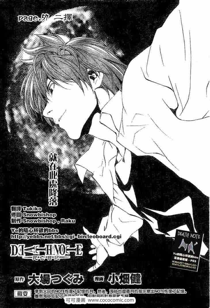 《死亡笔记》漫画最新章节第57话免费下拉式在线观看章节第【2】张图片