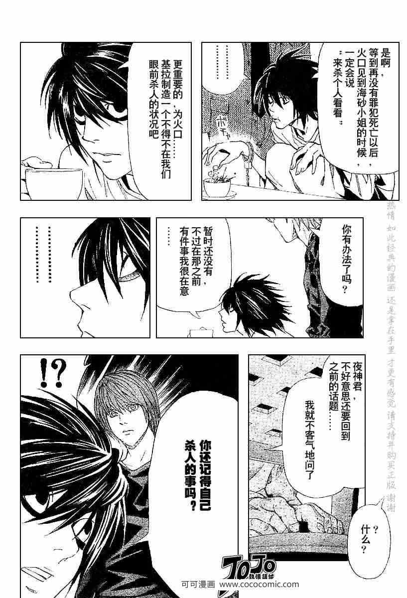 《死亡笔记》漫画最新章节第49话免费下拉式在线观看章节第【11】张图片