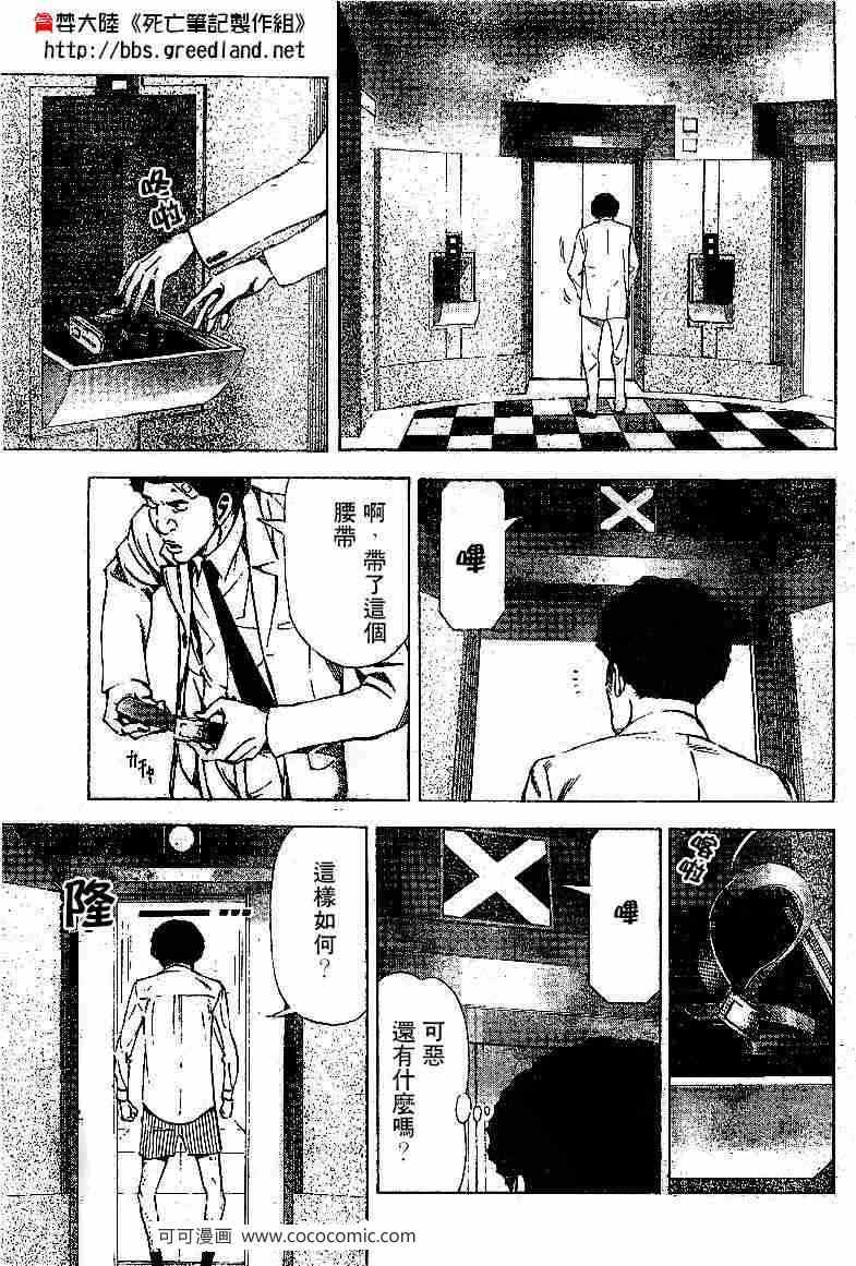 《死亡笔记》漫画最新章节第38话免费下拉式在线观看章节第【3】张图片