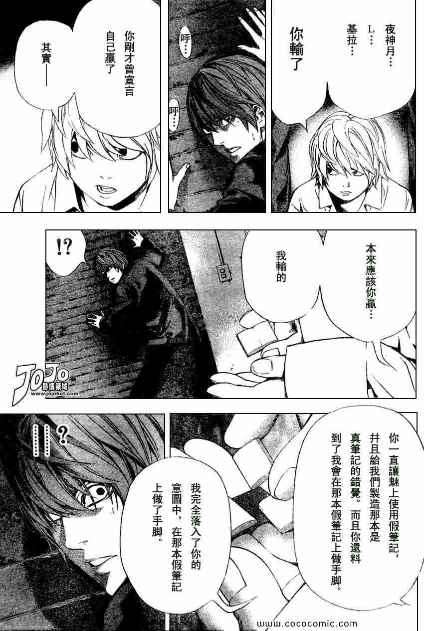 《死亡笔记》漫画最新章节第103话免费下拉式在线观看章节第【11】张图片