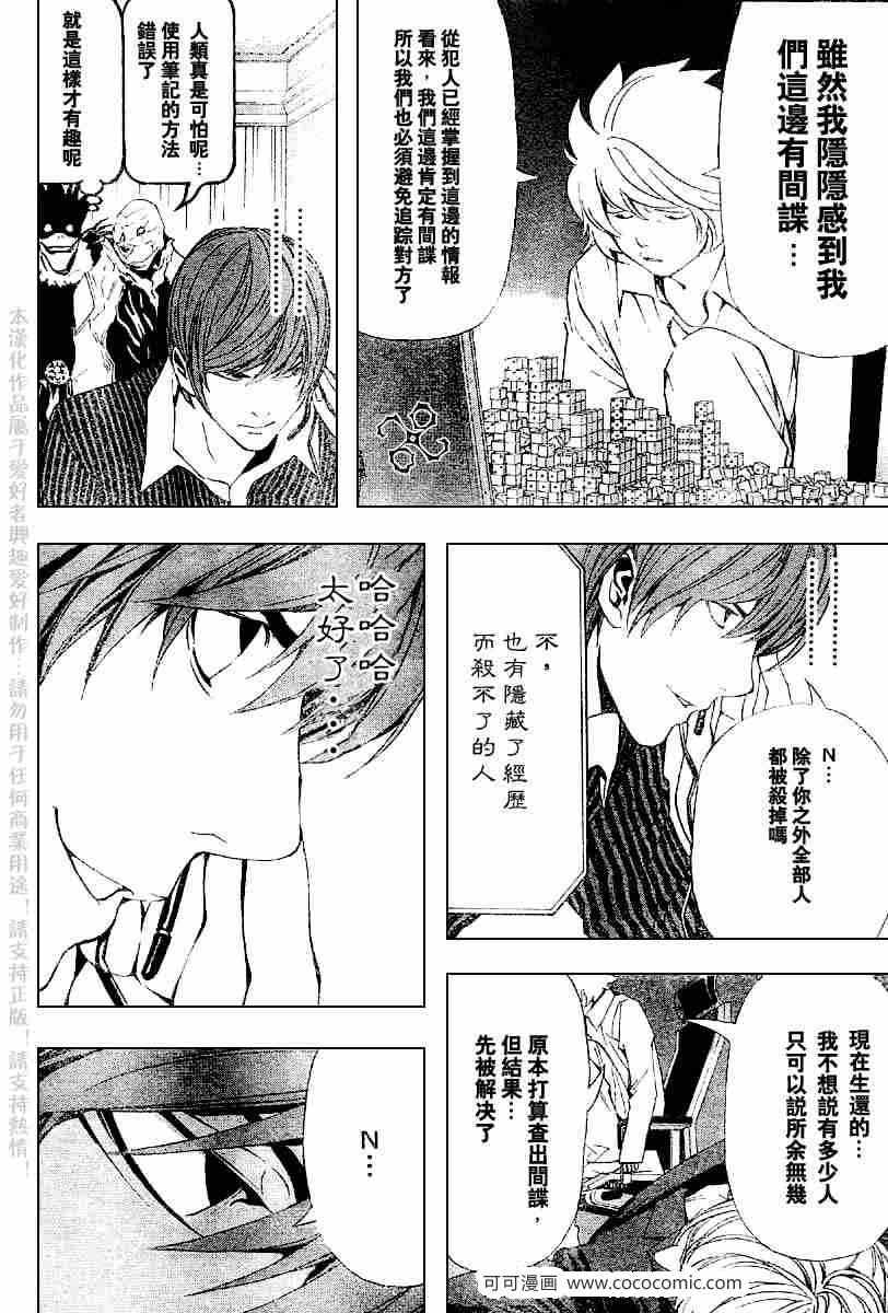 《死亡笔记》漫画最新章节第66话免费下拉式在线观看章节第【12】张图片