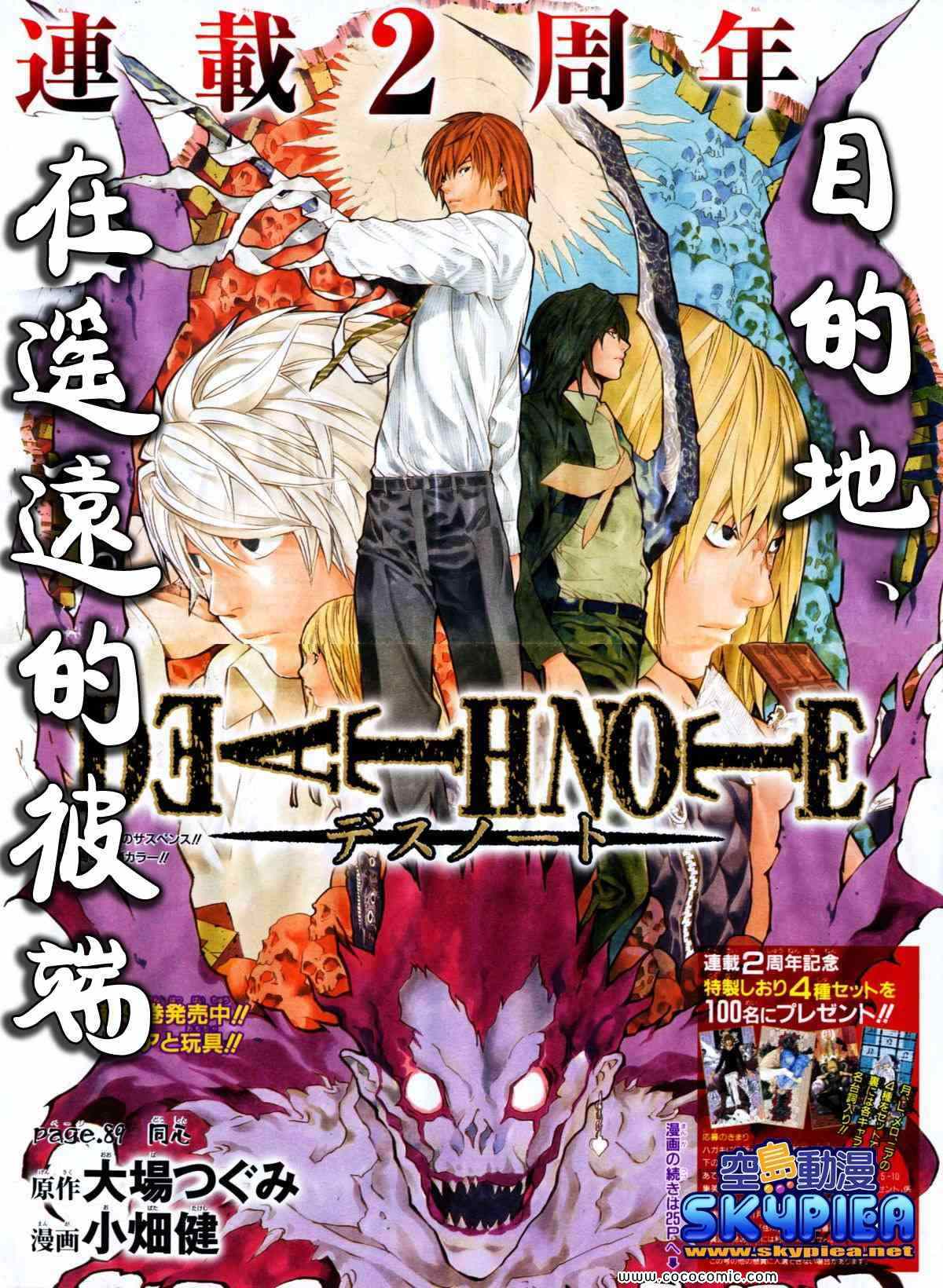 《死亡笔记》漫画最新章节第89话免费下拉式在线观看章节第【2】张图片