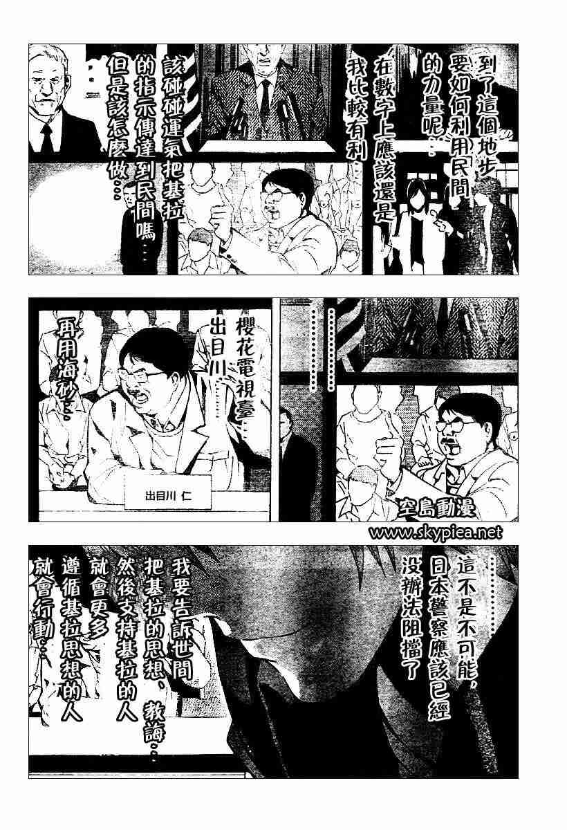 《死亡笔记》漫画最新章节第76话免费下拉式在线观看章节第【14】张图片