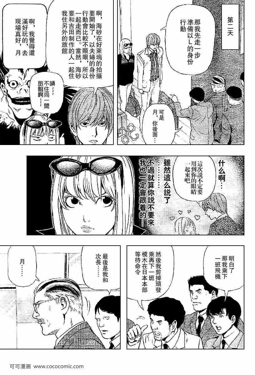 《死亡笔记》漫画最新章节第63话免费下拉式在线观看章节第【13】张图片