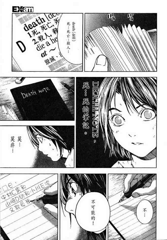 《死亡笔记》漫画最新章节前传免费下拉式在线观看章节第【7】张图片