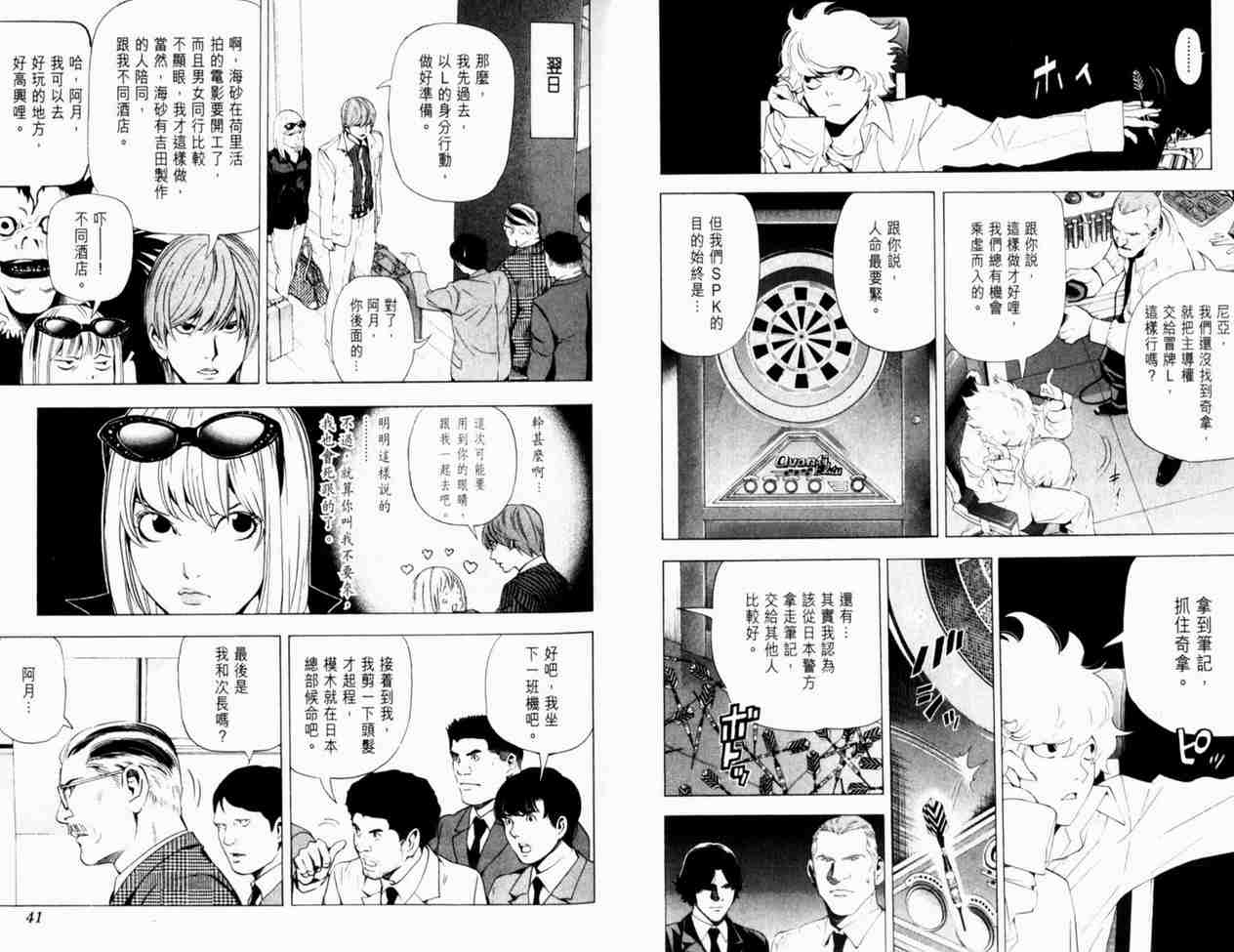 《死亡笔记》漫画最新章节第8卷免费下拉式在线观看章节第【23】张图片