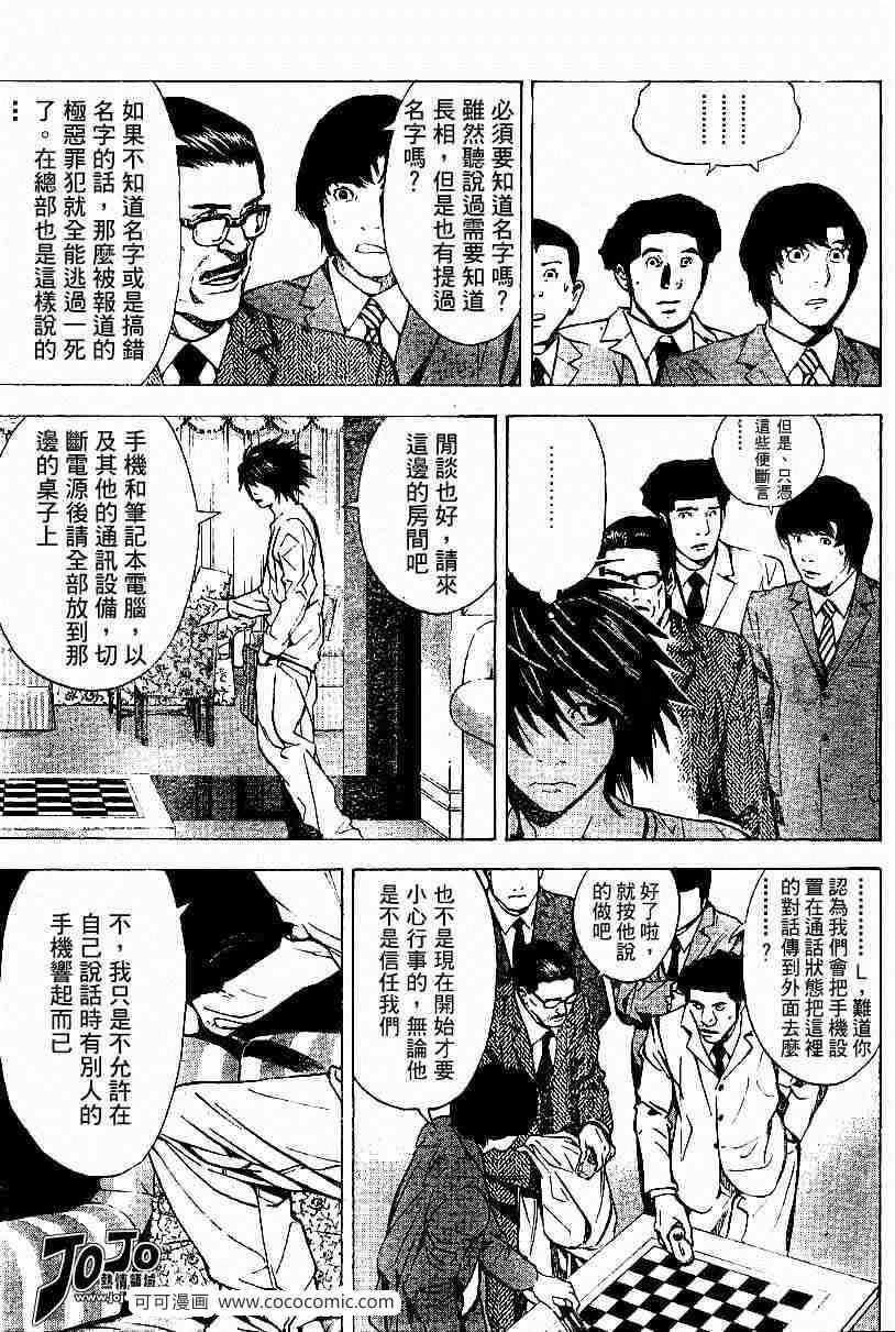 《死亡笔记》漫画最新章节第11话免费下拉式在线观看章节第【5】张图片